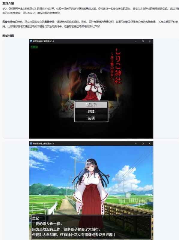 【日系RPG/AI汉化/恶堕】希理子神社之献祭巫女1.0 AI汉化版 しりこ神社 ～生け贄の巫女～【PC+安卓/0.6G/更新】