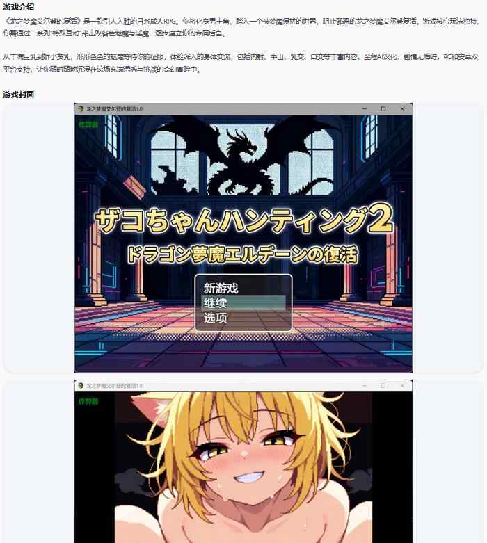 【日系RPG/AI汉化/后宫】龙之梦魔艾尔登的复活1.0 AI汉化版 ～サキュバスをセックスで倒していくバトルファックRPG～ ザコちゃんハンティング2 ドラゴン夢魔エルデーンの復活【PC+安卓/0.45G】