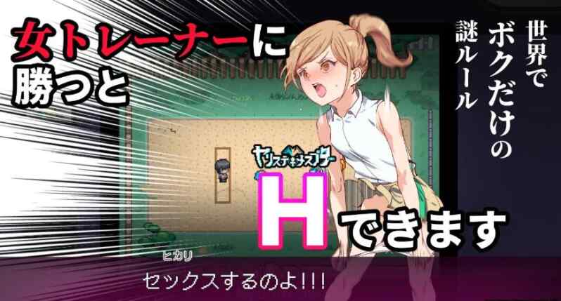 [爆款RPG/官中/更新] YARISUTEMESUBUTA ~ 一次性交易大师 ~ Ver4.00 官中无码版+全DLC+存档