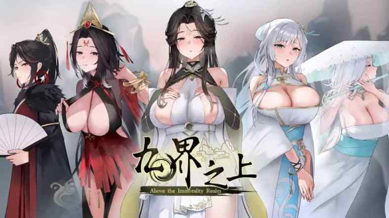 【仙侠SLG/官中/NTR】九界之上 Above The Immortality Realm Ver0.20 官方中文步兵版
