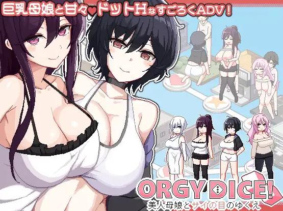 [新作SLG/官中/母女盖饭] 乱交骰子 美女母女与骰子眼的下场 ORGY DICE 美人母娘とサイの目のゆくえ 官方中文版