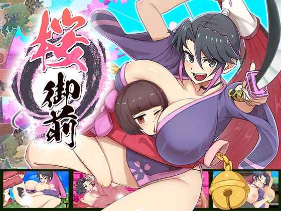 ［RPG/PC/官中］樱御前 Sakura Gozen 桜御前 官方中文步兵版［980M］