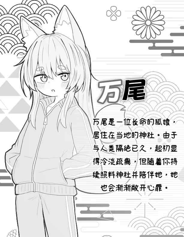 【SLG/官中/PC】与长生狐一起的30天 （百度/迅雷）