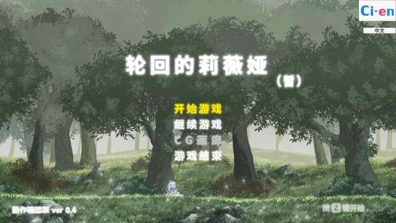 ［ACT/PC/生肉］轮回的莉薇娅  #リンネのリビア(仮)  v20260203［1.2G］