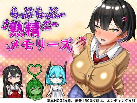 ［RPG/PC/AI汉化］恩恩爱爱 熟精 回忆录 らぶらぶ熟精メモリーズ v1.0［2.3G］