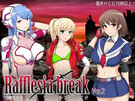 [RPG/新汉化/强奸] 大王花爆裂 ラフレシアブレイク v2.0.3 AI汉化版