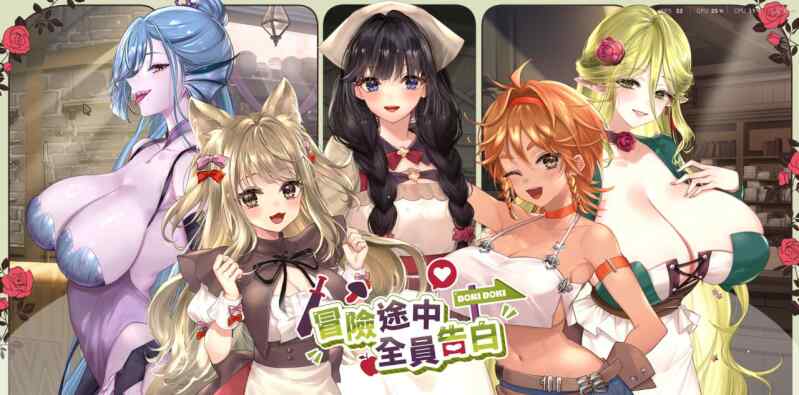 ［SLG/PC/官中］冒险途中全员告白/Love Confessions on the Adventure/冒険の途中で全員に告白された（Demo）［4.6G］