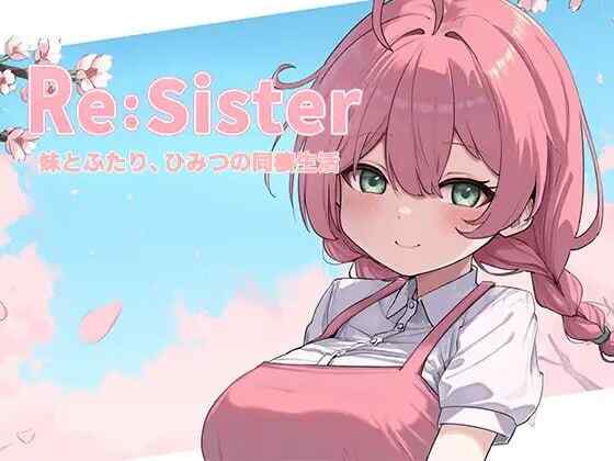 [互动SLG/动态/官中] ReSister — 与妹妹两人的秘密同居生活—ReSister―妹とふたり、ひみつの同棲生活―官方中文 [600M/FM/BD]