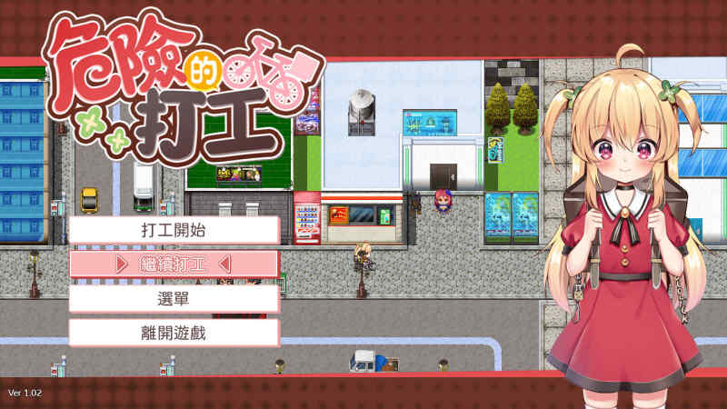 [RPG/官中/动态] 危险的打工/危ないバイト V20250418 官方中文 [306M/FM/BD]
