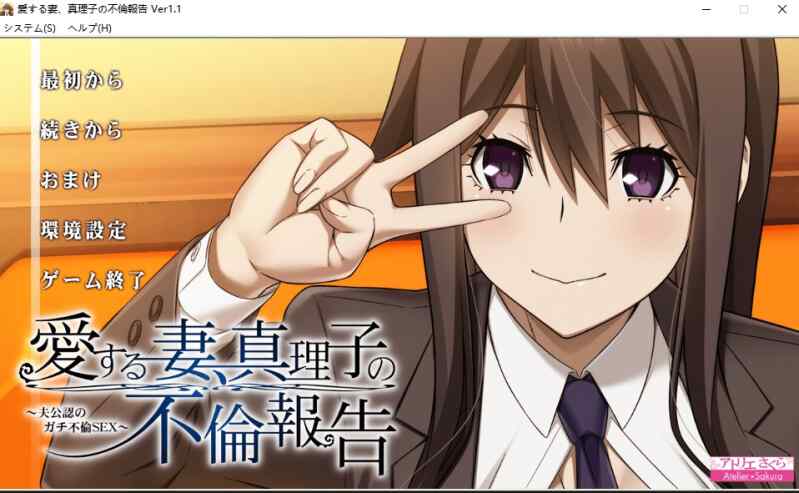 [拔作ADV/恶堕NTR/汉化] 爱妻出轨报告～丈夫默认出轨SEX～愛する妻、真理子の不倫報告～+全CG存档 [1595M/FM/BD]