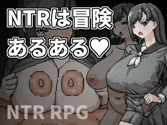 [日式RPG/NTR/AI汉化] NTR是冒险的常见事 NTRは冒険あるある v1.0.0 AI汉化 [400M/FM/BD]