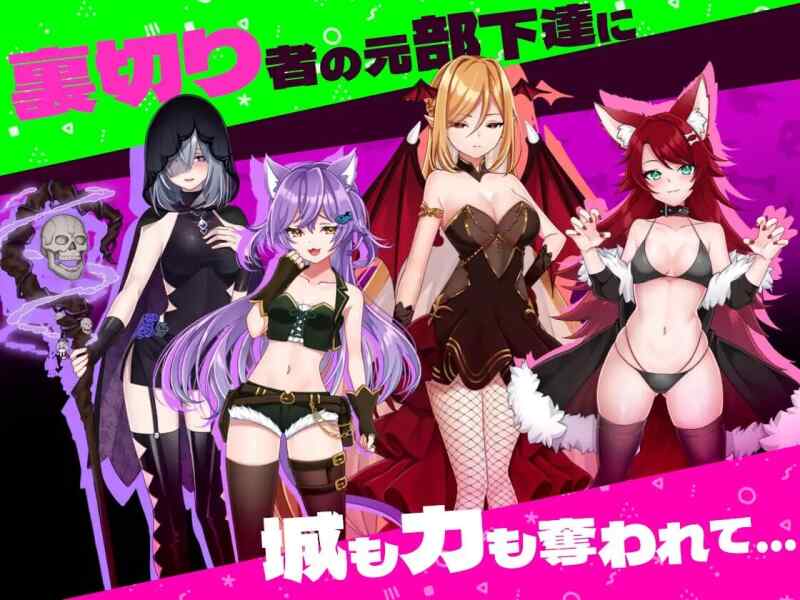 [日式RPG/动态/无码官中] 怠惰魔王与解咒石 へなちょこ魔王様と4つの解呪石 ~官中步兵版 [805M/FM/BD]