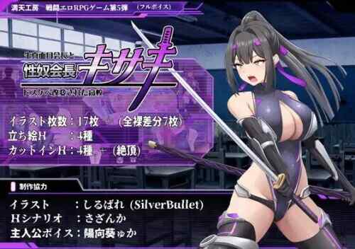 [日式RPG/AI汉化] 性奴会长姬咲～耿直会长与淫乱改造高校～ 性奴会長キサキ ～ AI汉化版  [2024M/百度/FM]