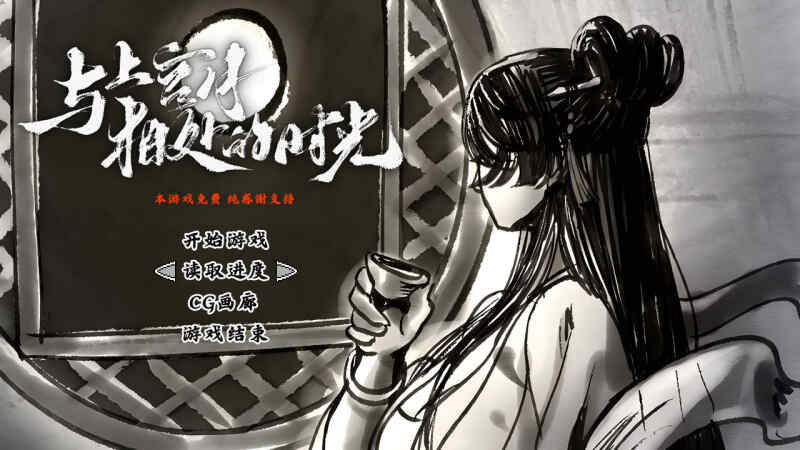 [国产SLG/官中] 与上官月相处的时光 Demo Ver0.29 官方中文  [184M/百度/FM]