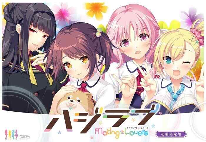 [拔作ADV/纯爱/精翻] 心动初恋 ハジラブ -MakingLovers-v1.0.1 精翻汉化+存档 [3795M/FM/BD]