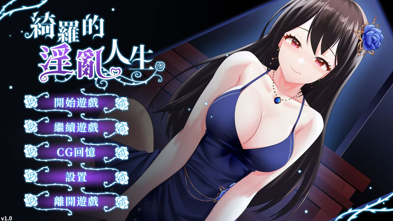 [互动SLG/动态/2C/官中] 绮罗的世界人生（绮罗的淫乱人生） V1.05-(STEAM官中+全DLC)-多结局  [241M/百度/FM]