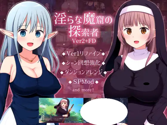 [RPG/PC] 淫靡魔窟的探索者 淫らな魔窟の探索者 Ver2+FD AI汉化 [3.05G]