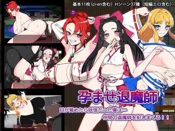 [RPG/AI汉化] 受孕退魔师 挂载AI汉化版+存档 [1595M/FM/BD]