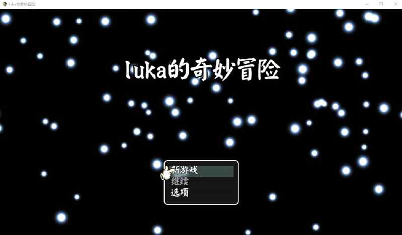 [RPG/官中] LUKA的奇幻冒险  官方中文版 [1795M/FM/BD]