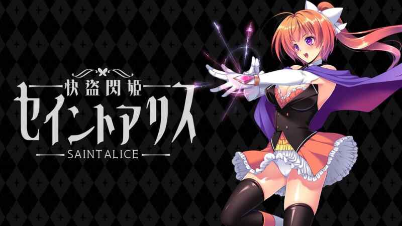 [日式RPG/AI汉化] 快盗闪姬圣爱丽丝 快盗閃姫セイントアリス Demo Ver1.0 AI汉化版~体验版 [1595M/FM/BD]