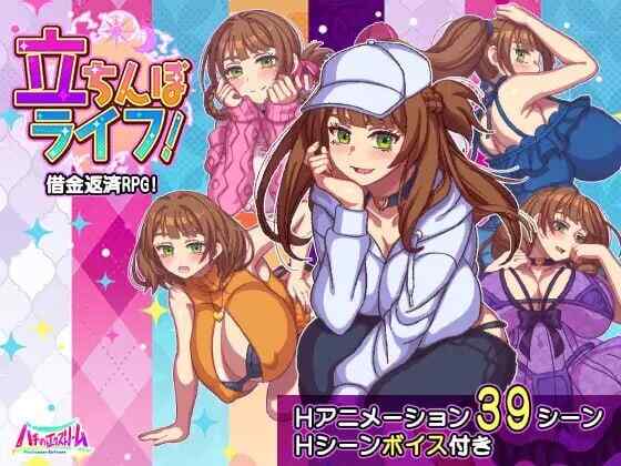 [日式RPG/动态/CV/AI汉化] 站街生活！立ちんぼライフ！AI汉化+存档 [1755M/FM/BD]