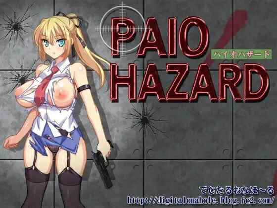 [精品ACT/动态/战败H] 2D生化危机：PAIO HAZARD v7.1 正式版+攻略  [864M/百度/FM]