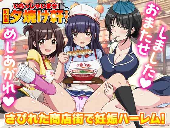 ［RPG/PC/AI汉化］欢迎光临！街头中华 夕烧轩！ #いらっしゃいませ！町中華 夕焼け軒です！［1G］