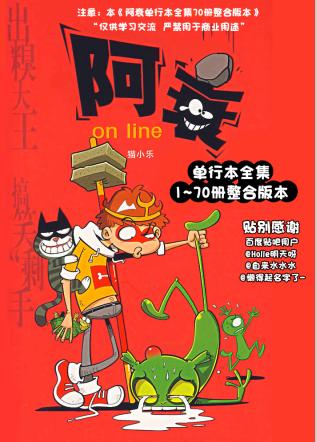 【漫画】阿衰漫画全集【5.7G】