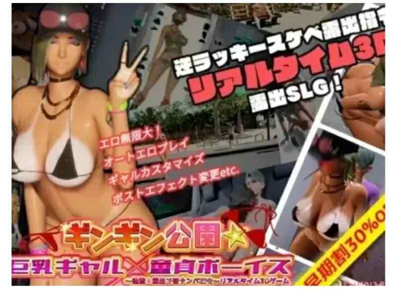 [SLG/3D/NTR/官中] 性奋公园☆巨乳辣妹x小处男～过激！Ver1.30~官中汉化  [3800M/百度/FM]