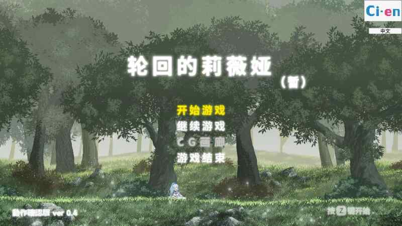 [横版ACT/官中] 轮回的莉薇娅 v20250129 官方中文版  リンネのリビア  [1524M/百度/FM]