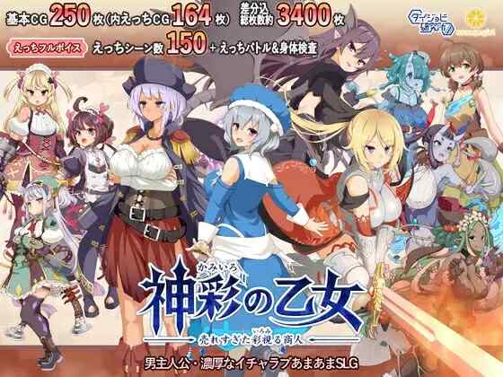 [沙盒SLG/AI汉化] 神采奕奕的少女 ～过度畅销的彩视商人～ 神彩の乙女 ～ Ver1.09 内嵌AI汉化版  [4624M/百度/FM]