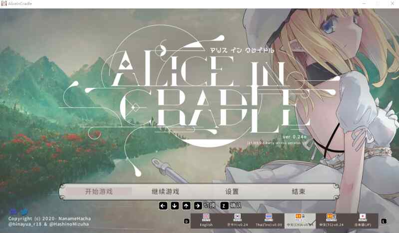 [ACT神作/官方中文/动态] 爱丽丝的摇篮 Alice In Cradle  Ver0.29a 官中版 [多空/550M/百度]