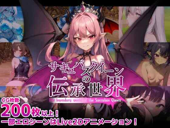 [RPG/AI汉化/动态] 魅魔女王的传说世界~サキュバスクイーンの伝承世界~ AI汉化版+存档 [1025M/FM/BD]