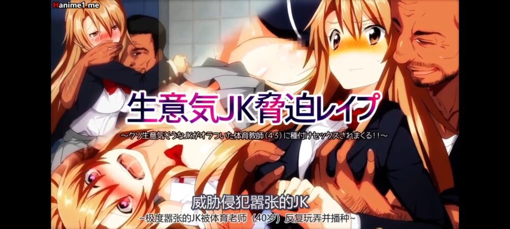 [survive] ビッチJK委員長脅迫レ〇プ（中文字幕）