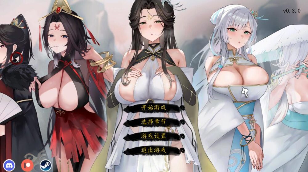 [仙侠SLG/官中/动态/NTR] 九界之上 Above The Immortality Realm V0.30 官中无码版