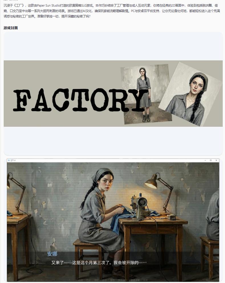 【欧美SLG/AI汉化/2D】工厂Factory 1.1 AI汉化版【PC+安卓/1.4G/更新】