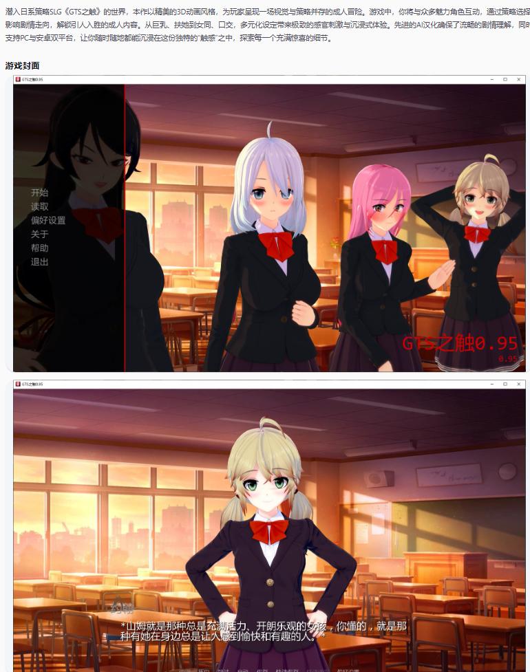 【日系SLG/AI汉化/3D】GTS之触The GTS Touch 0.95 AI汉化版【PC+安卓/3G/更新】