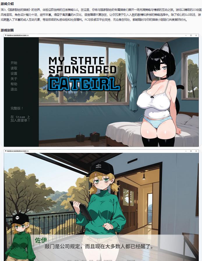 【日系SLG/AI汉化/2D】国家配给的猫娘My State Sponsored Catgirl 0.93 AI汉化版【PC+安卓/1.7G/更新】