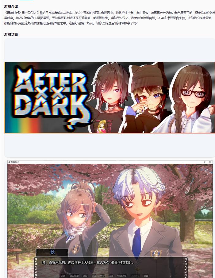 【日系SLG/AI汉化/后宫】黑暗过后After Dark 0.25 AI汉化版【PC+安卓/5.1G/更新】