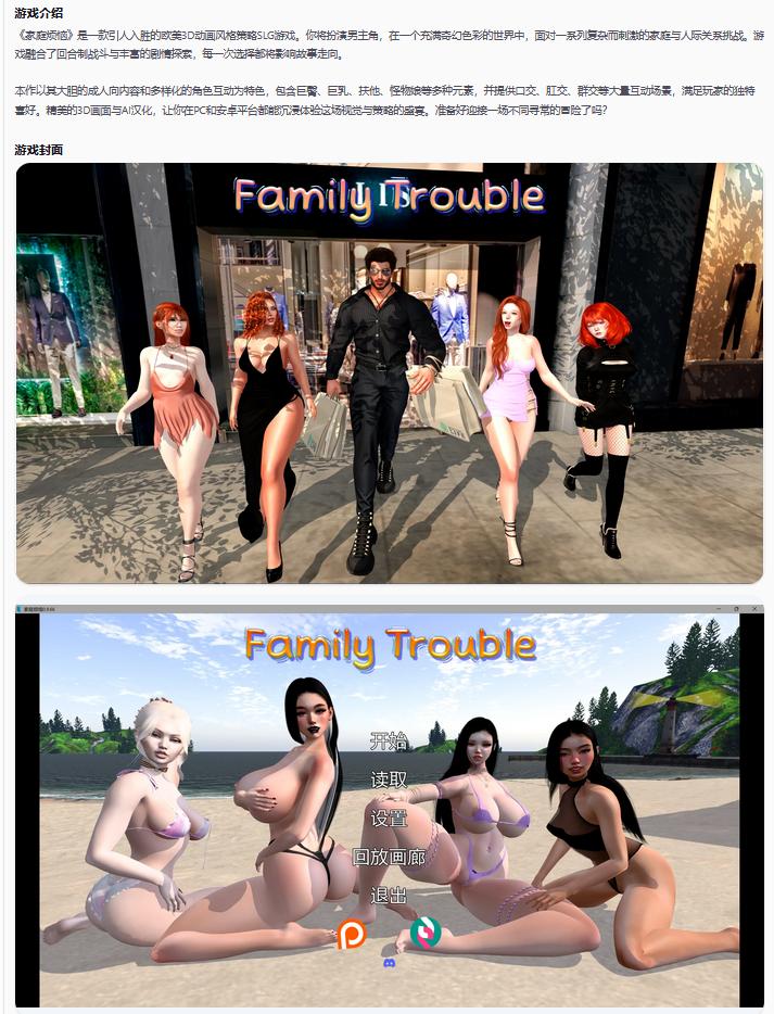 【欧美SLG/AI汉化/3D】家庭烦恼Family Trouble 0.9.66 AI汉化版【PC+安卓/8.25G/更新】