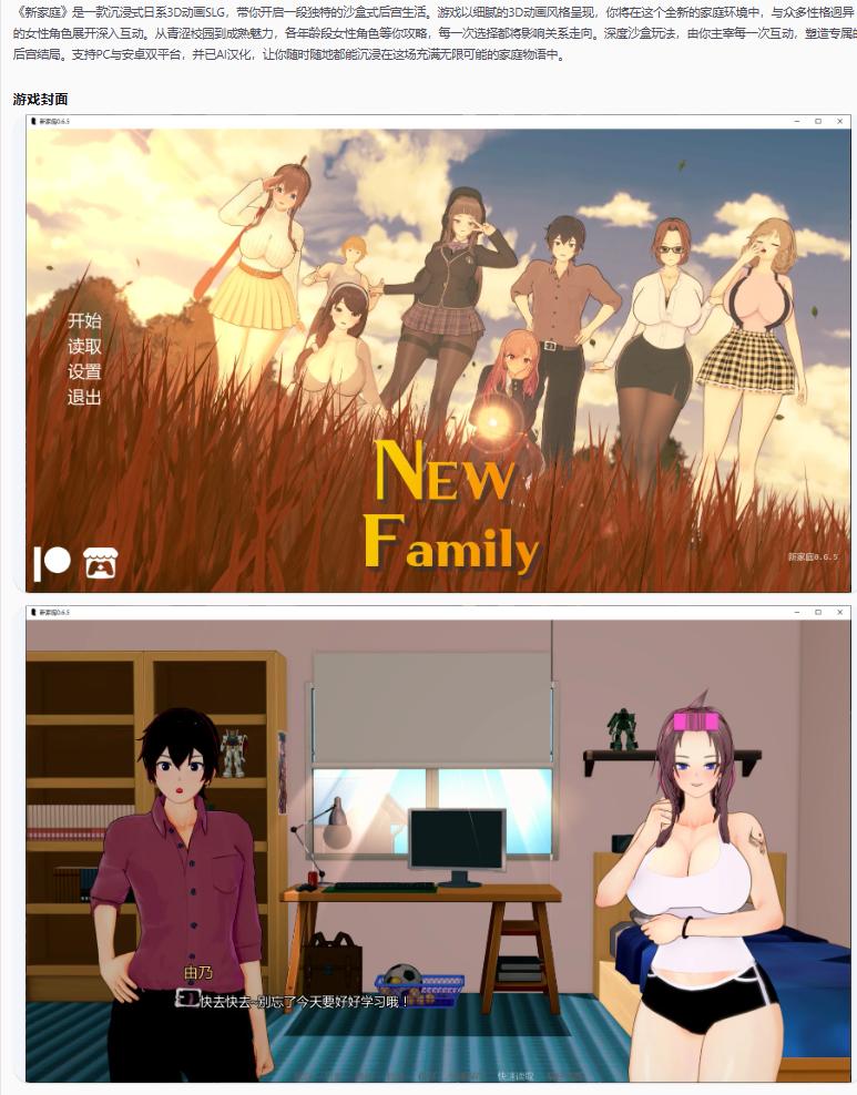 【日系SLG/AI汉化/后宫】新家庭New Family 0.6.5 AI汉化版【PC+安卓/4.4G/更新】