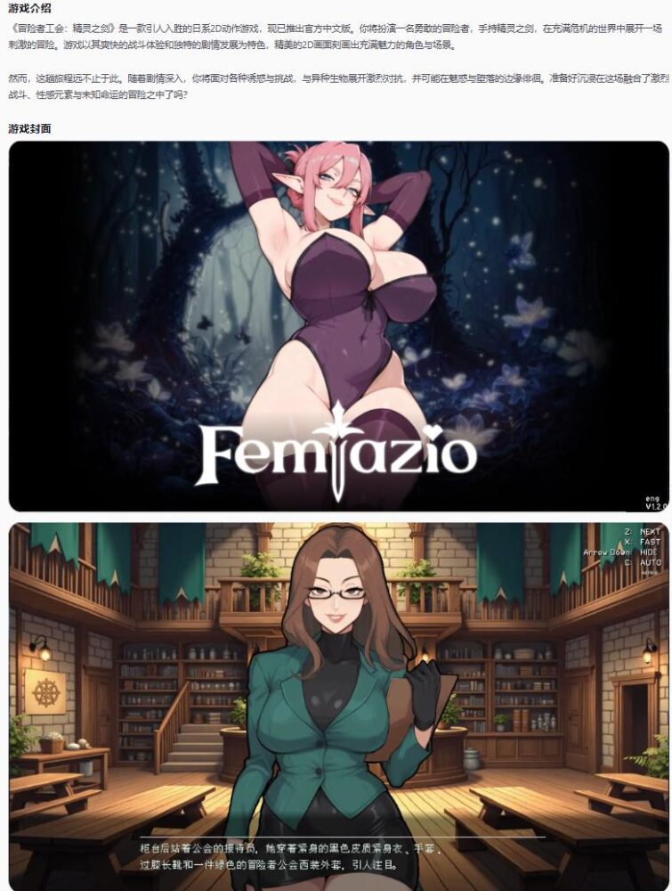 【日系ACT/官方中文/冒险】冒险者工会：精灵之剑Femtazio 1.2.0 官方中文【PC/1.15G/更新】