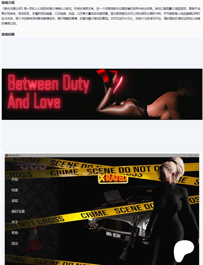 【欧美SLG/AI汉化/熟女】责任与爱之间Between Duty and Love 0.5.3 AI汉化版【PC+安卓/8.96G/更新】