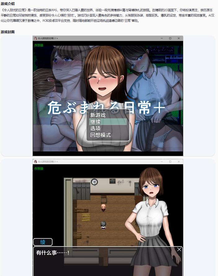 【日系RPG/AI汉化/NTR】令人担忧的日常2.1＋0 AI汉化版【PC+安卓/1.90G】