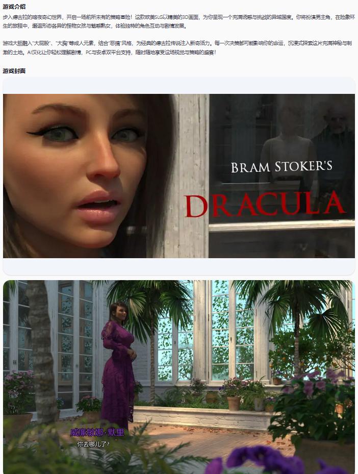【欧美SLG/AI汉化/同人】德古拉Bram Stoker's Dracula v0.05  AI汉化版【PC+安卓/1.06G/首发】