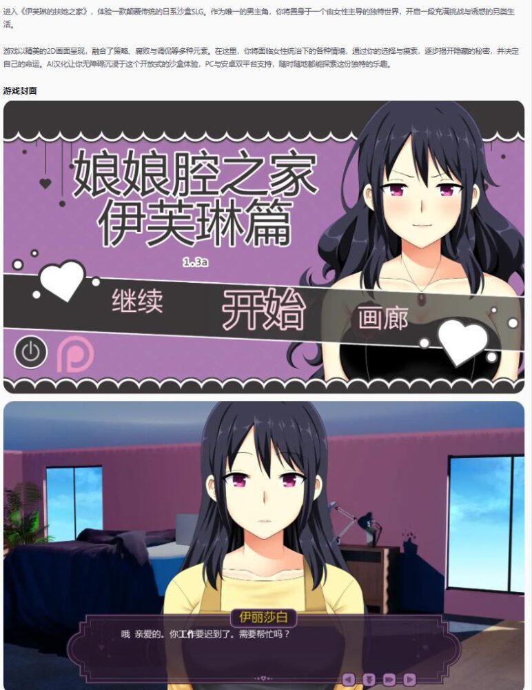 【日系SLG/AI汉化/沙盒】伊芙琳的扶她之家Sissy Home of Evelyn v1.3a AI汉化版【PC+安卓/0.95G/更新】