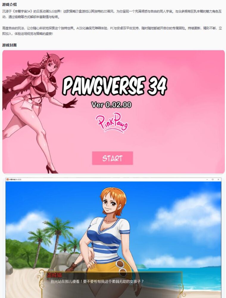 【日系SLG/AI汉化/同人】丰臀宇宙34 Pawgverse 34 v0.03 AI汉化版【PC+安卓/1.6G/更新】