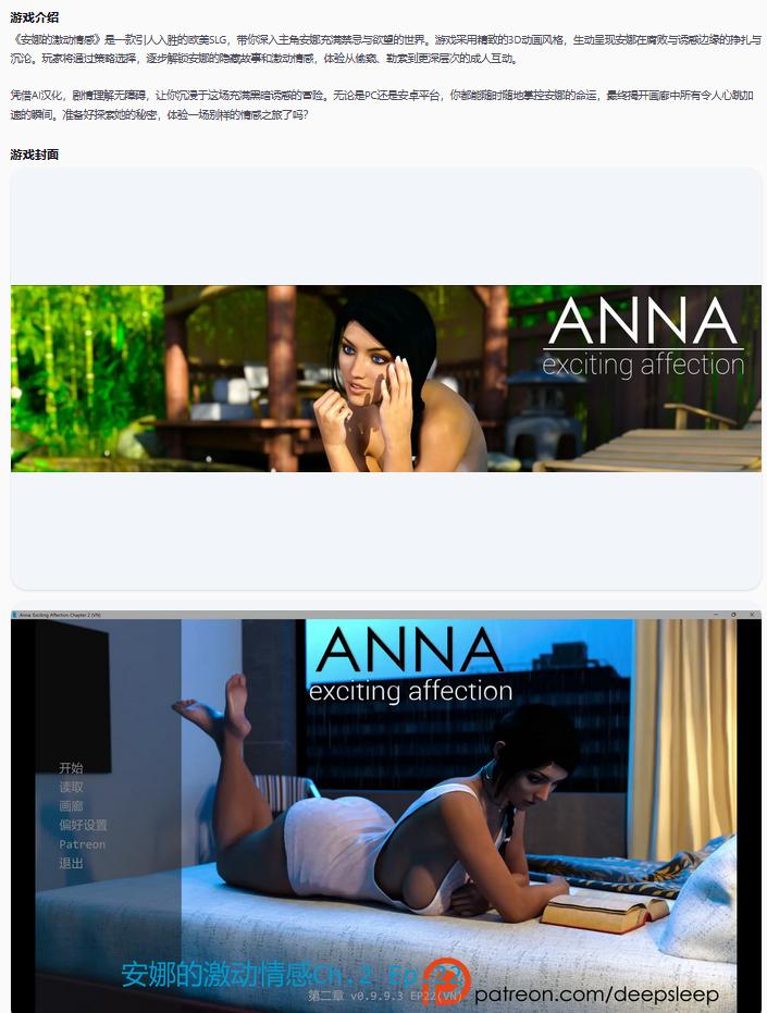 【欧美SLG/AI汉化/画廊解锁】安娜的激动情感Anna Exciting Affection Ch.2 Ep.22 AI汉化版【PC+安卓/7.74G/更新】