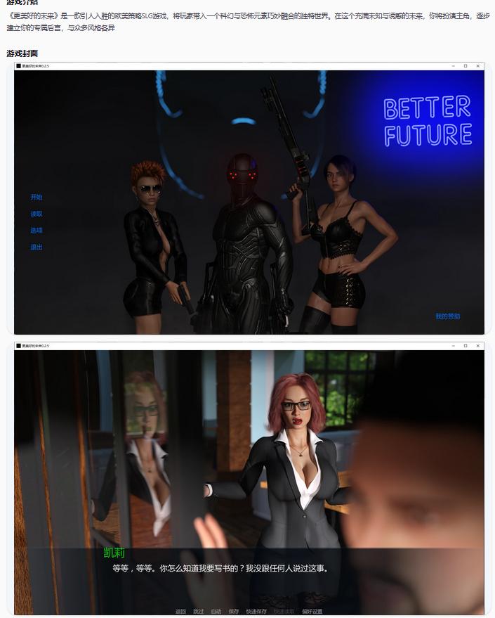 【欧美SLG/AI汉化/后宫】更美好的未来Better Future 0.2.5 AI汉化版【PC+安卓/8.7G/更新】