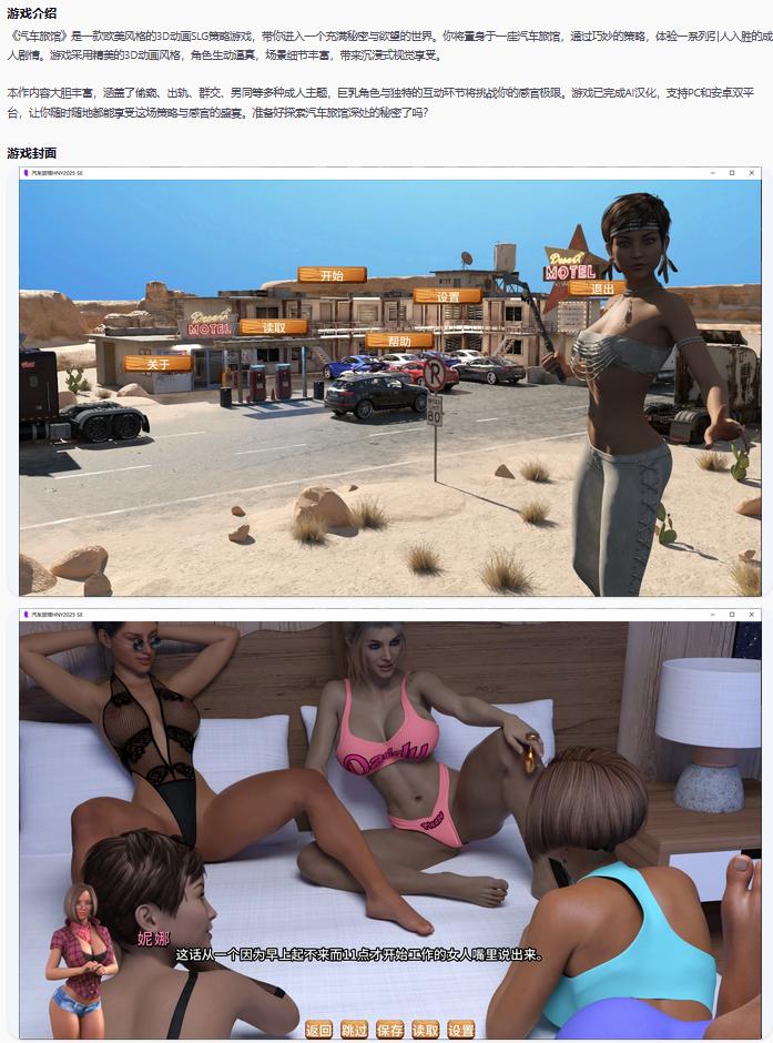 【欧美SLG/AI汉化/3D】汽车旅馆HNY2025The Motel  SE AI汉化版【PC+安卓/2.5G/更新】